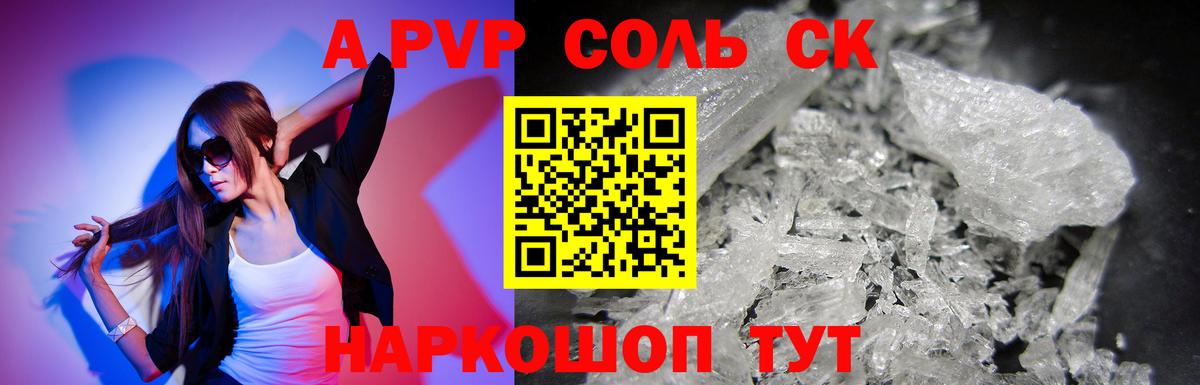 Alpha PVP Соль Лесной