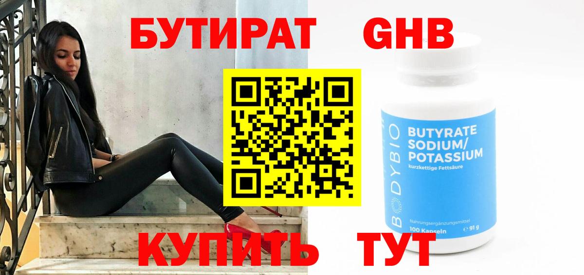 БУТИРАТ вода Лесной