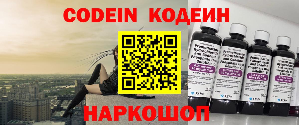 Codein напиток Lean (лин) Лесной