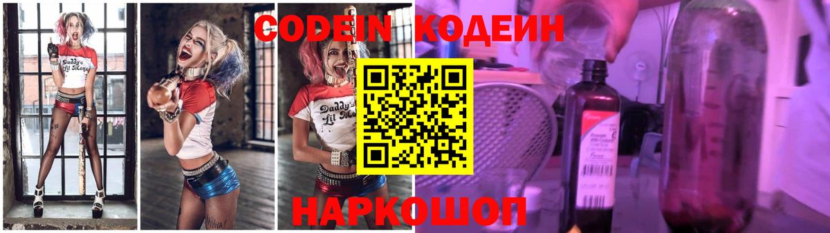 Codein Purple Drank  Вход с VPN  Лесной  Codein Purple Drank 
