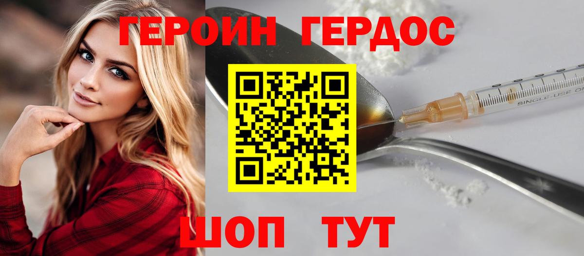 Героин герыч Лесной