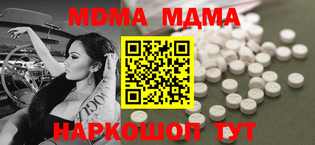 MDMA  MDMA молли  Лесной  Вход с VPN  MDMA crystal 